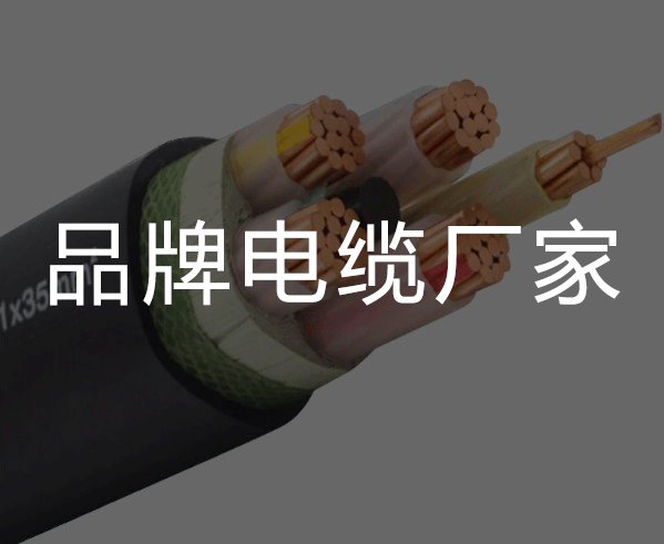 家装电线怎么选择？